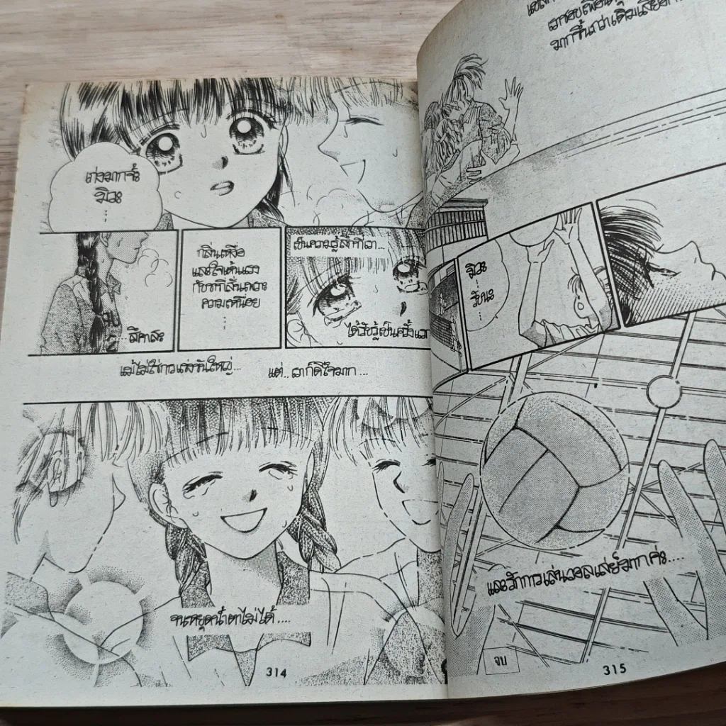 หนังสือ เมื่อ 4 หนุ่มมารุมรัก รูปที่ 8