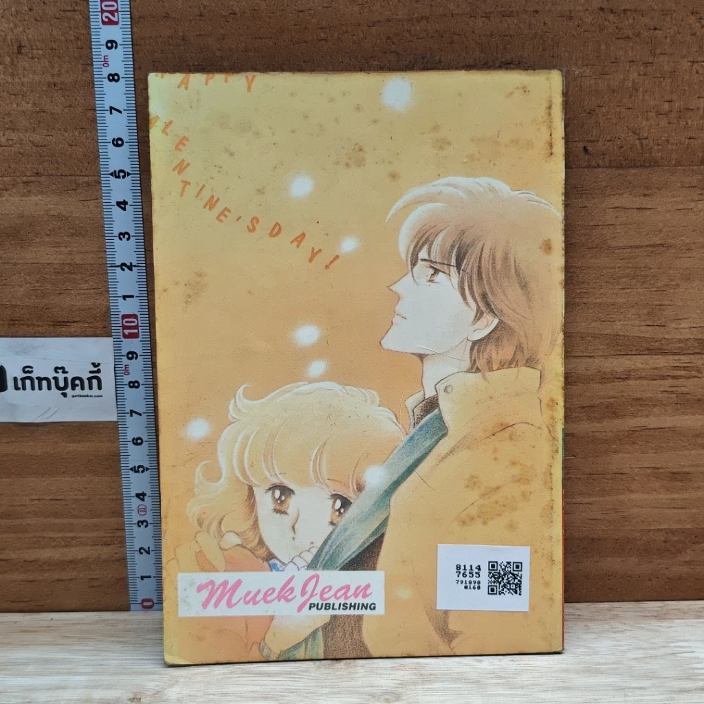 หนังสือ รบกวนมารักกัน รูปที่ 2
