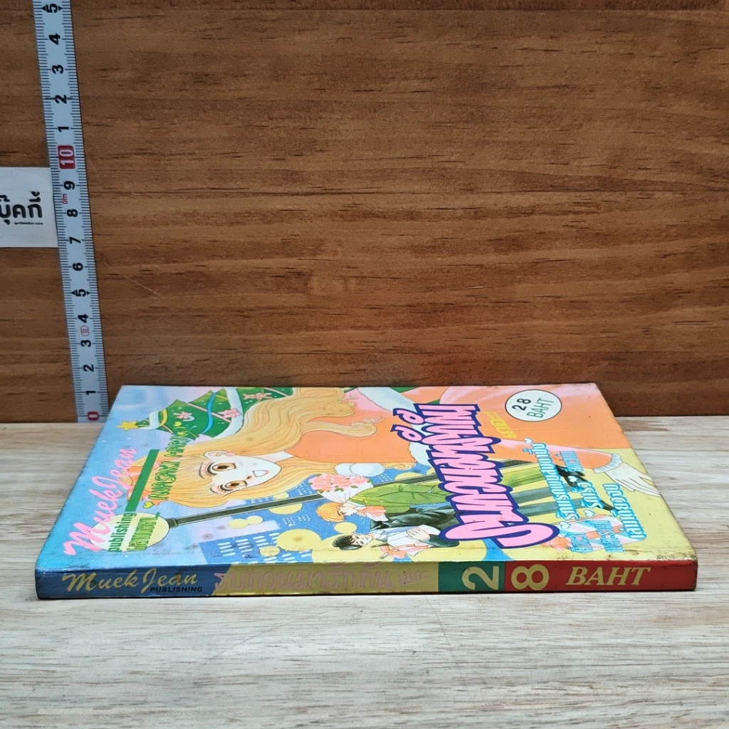 หนังสือ รบกวนมารักกัน รูปที่ 3