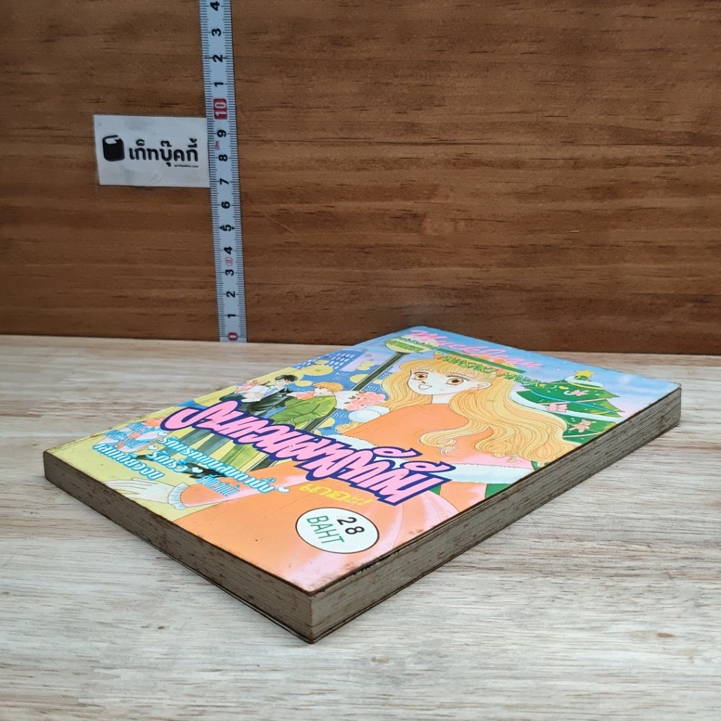 หนังสือ รบกวนมารักกัน รูปที่ 4