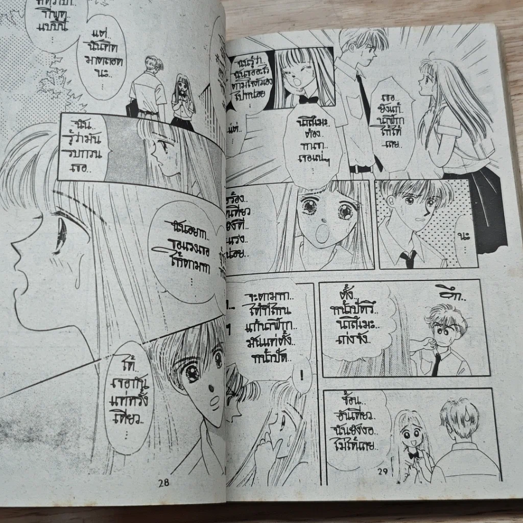 หนังสือ รบกวนมารักกัน รูปที่ 7