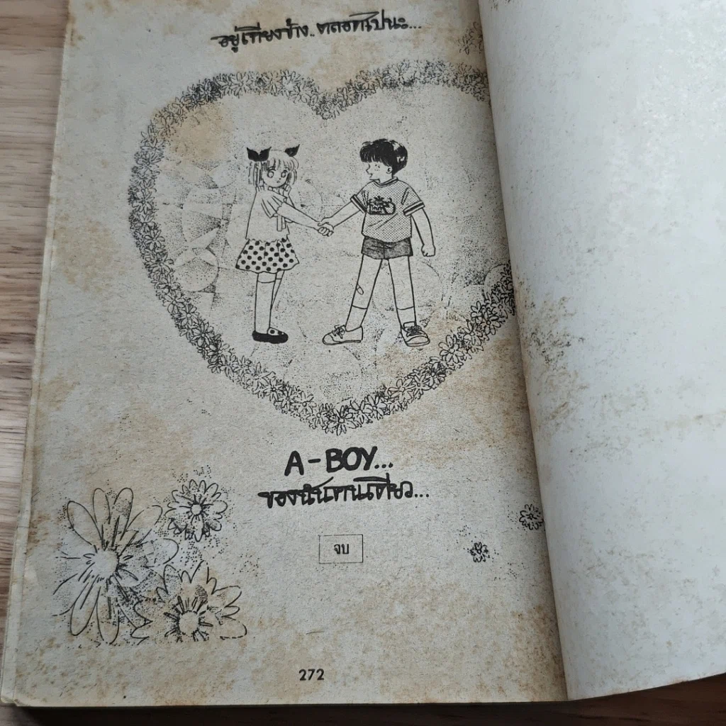 หนังสือ รบกวนมารักกัน รูปที่ 8