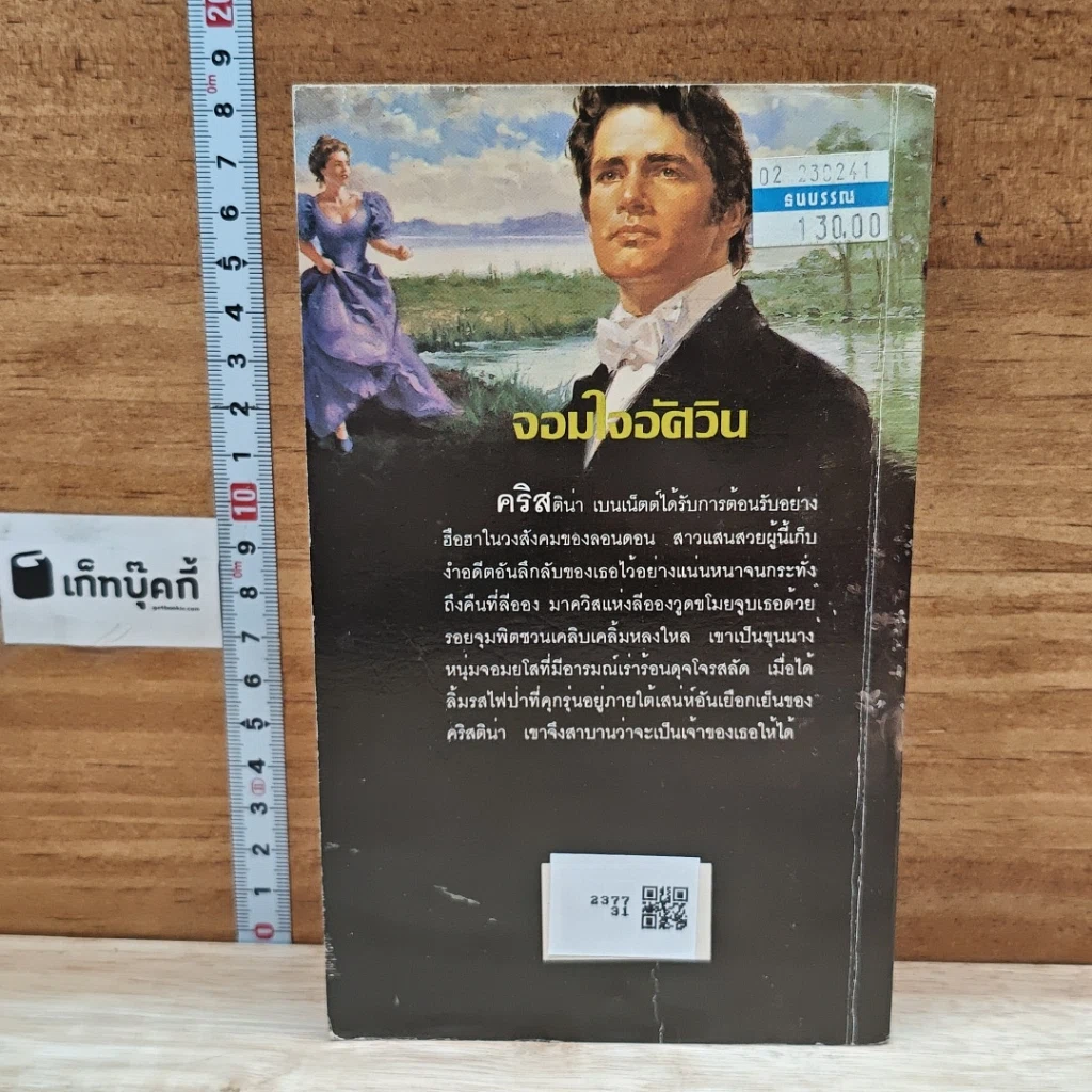หนังสือ นิยายโรมานซ์ จอมใจอัศวิน รูปที่ 2