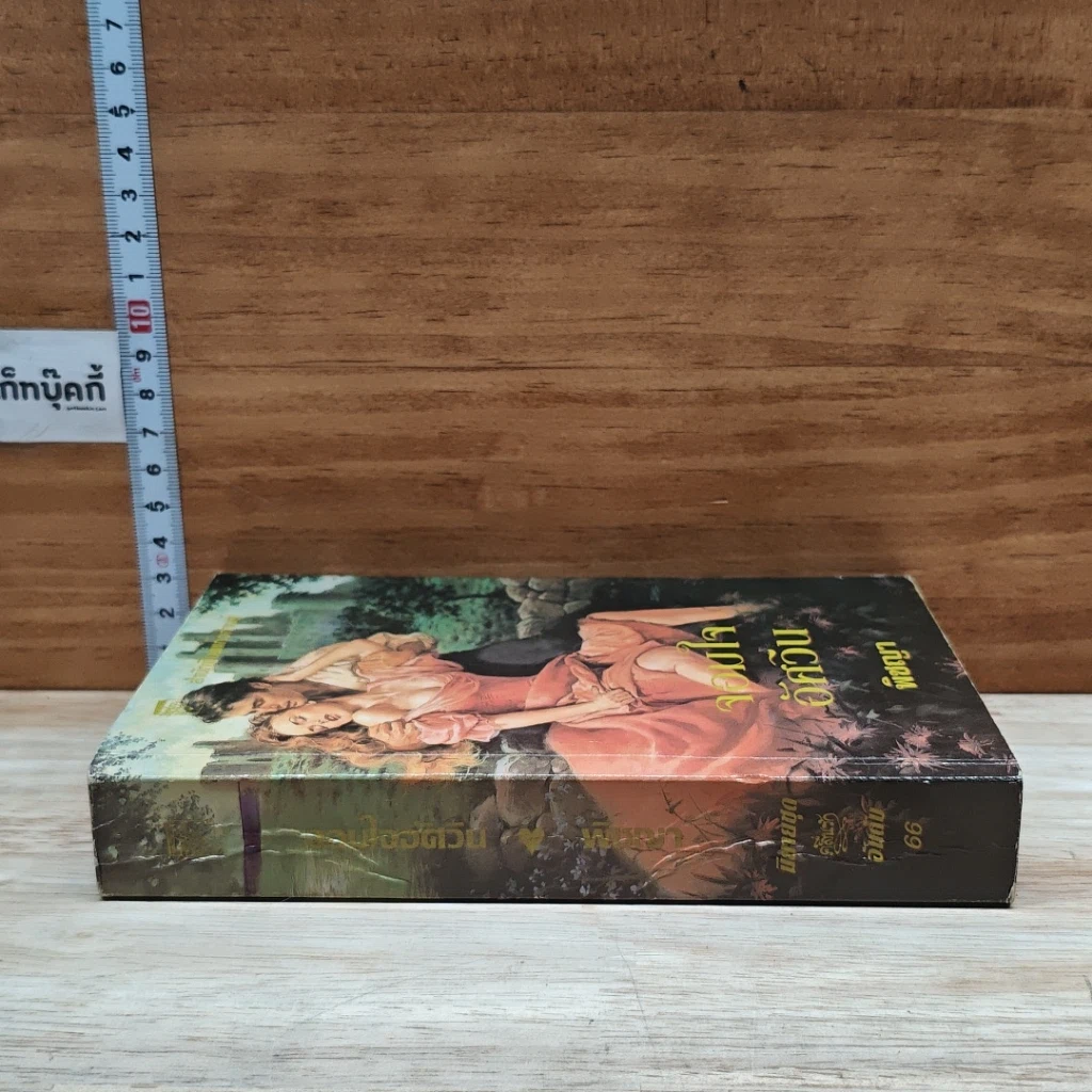 หนังสือ นิยายโรมานซ์ จอมใจอัศวิน รูปที่ 3