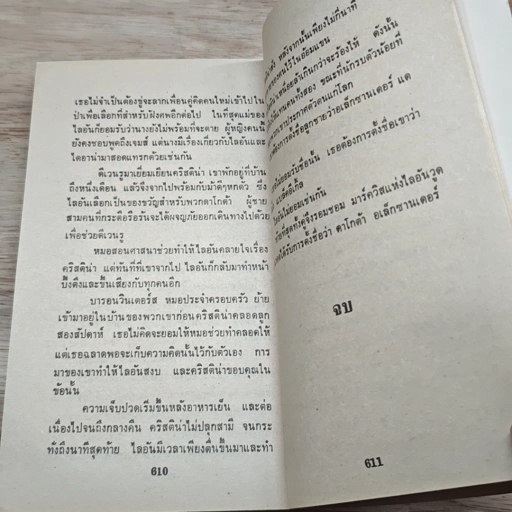 หนังสือ นิยายโรมานซ์ จอมใจอัศวิน รูปที่ 8
