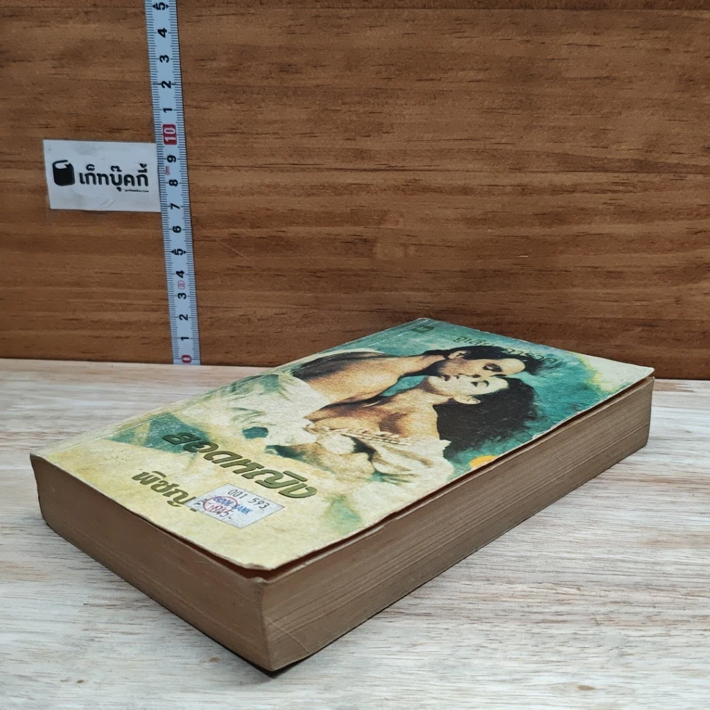 หนังสือ นิยายโรมานซ์ ยอดหญิง รูปที่ 4
