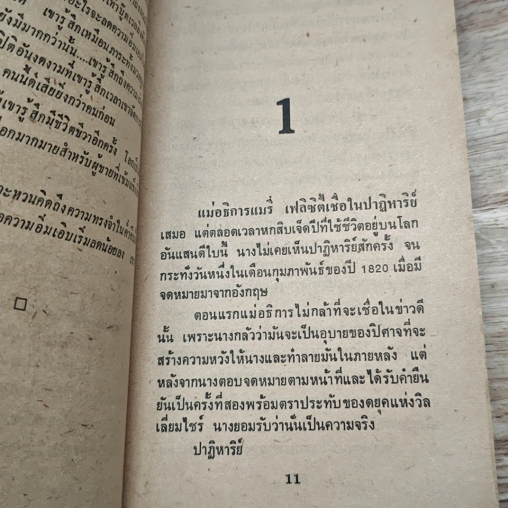 หนังสือ นิยายโรมานซ์ ยอดหญิง รูปที่ 7
