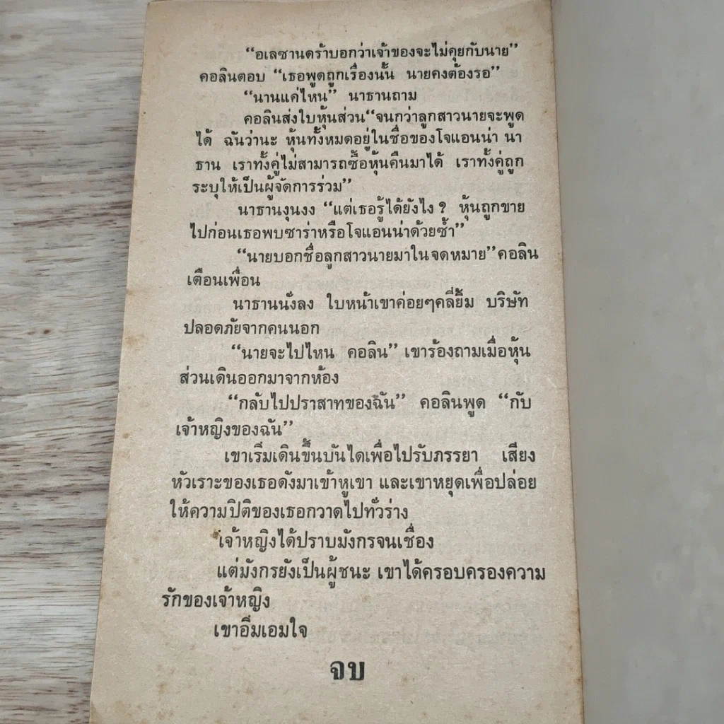 หนังสือ นิยายโรมานซ์ ยอดหญิง รูปที่ 8