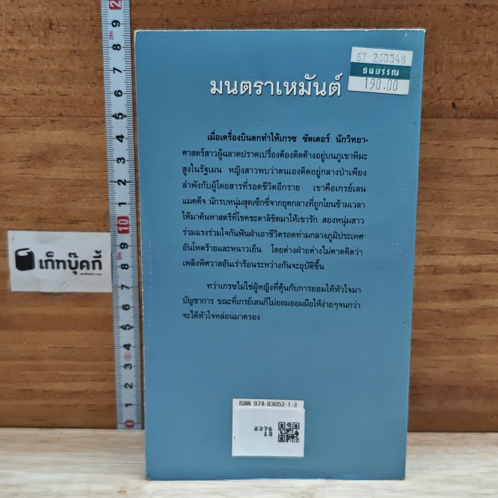 หนังสือ นิยายโรมานซ์ มนตราเหมันต์ รูปที่ 2