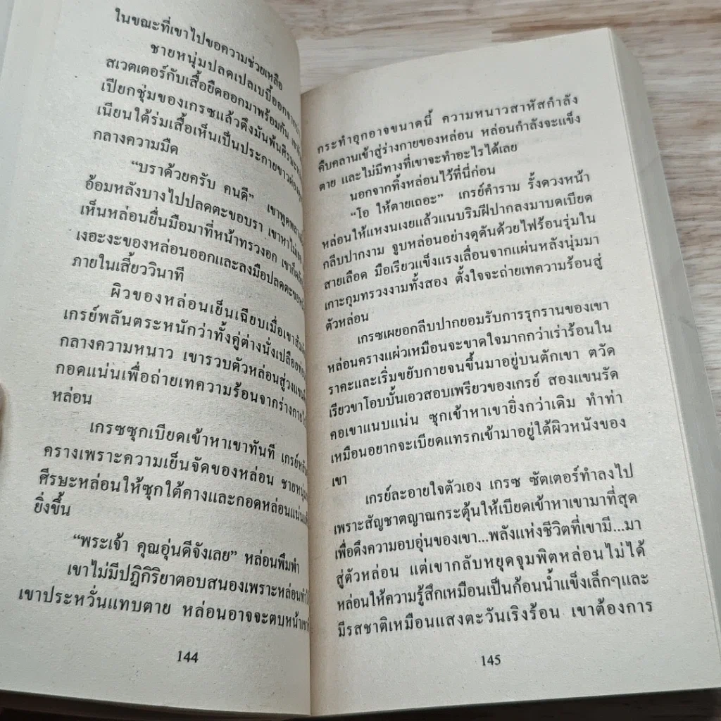 หนังสือ นิยายโรมานซ์ มนตราเหมันต์ รูปที่ 7