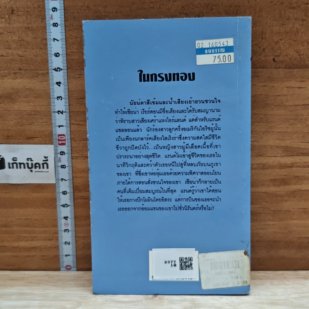 หนังสือ นิยายโรมานซ์ ในกรงทอง รูปที่ 2