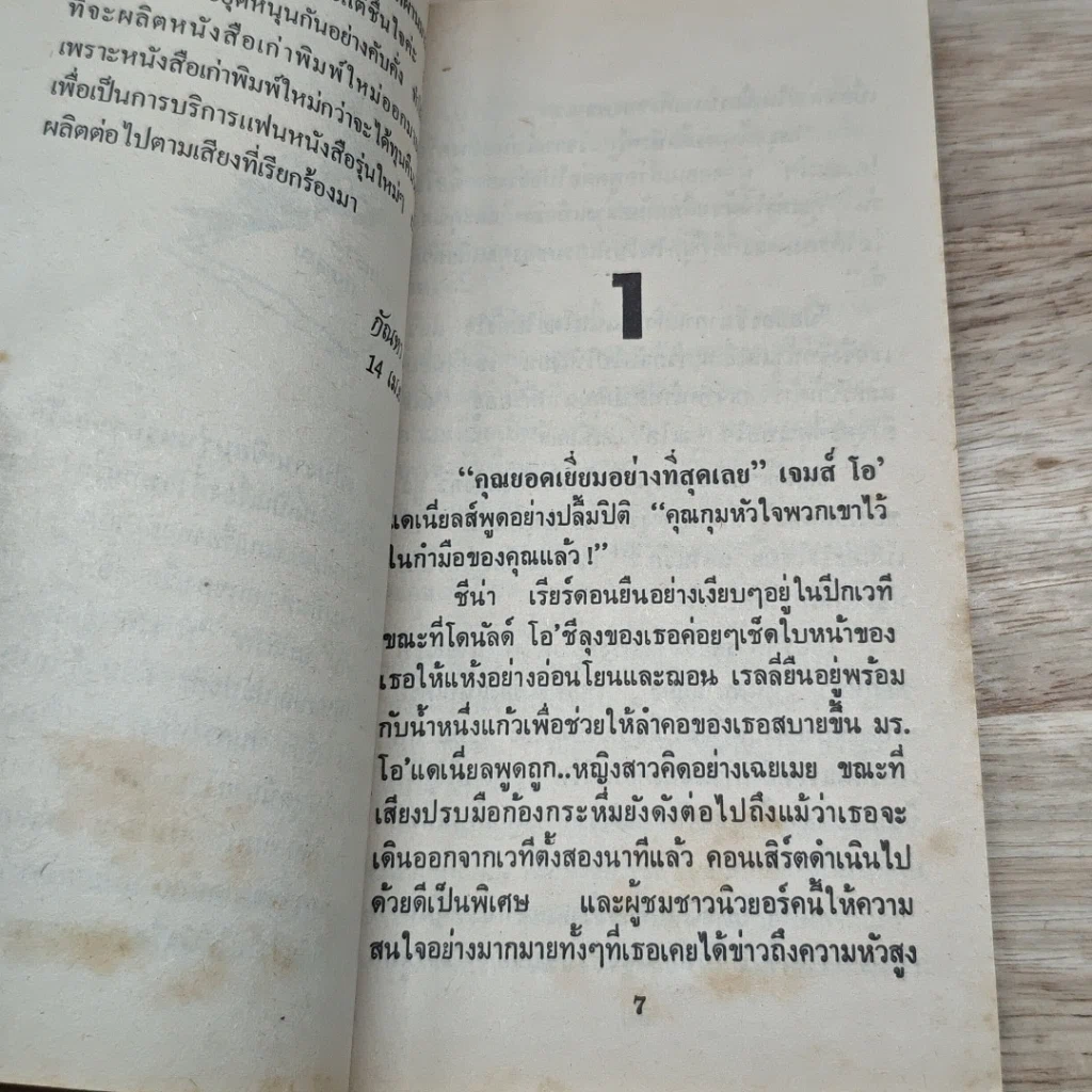 หนังสือ นิยายโรมานซ์ ในกรงทอง รูปที่ 6