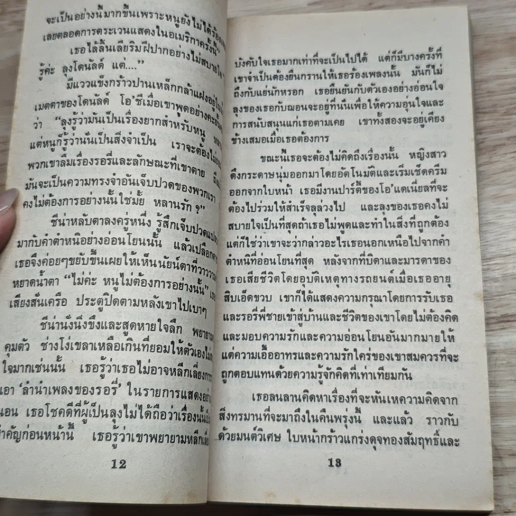 หนังสือ นิยายโรมานซ์ ในกรงทอง รูปที่ 7