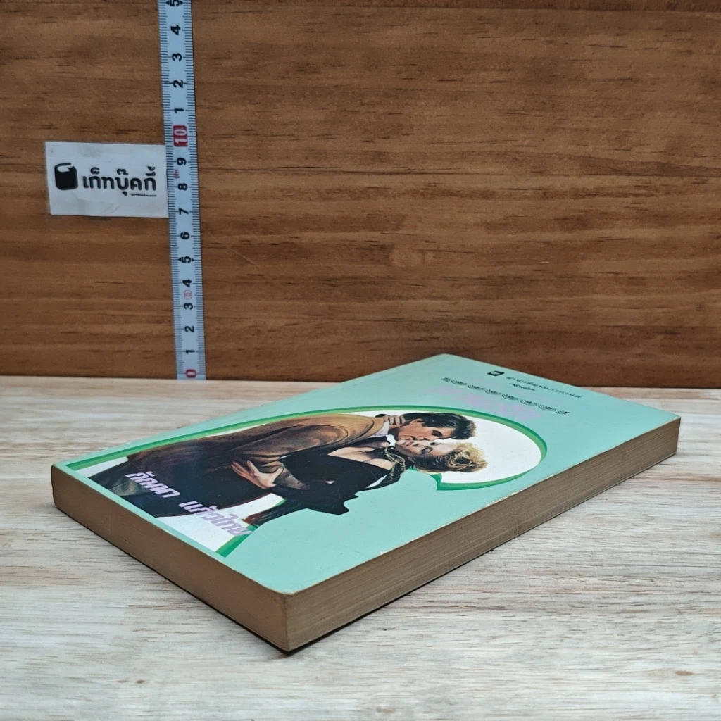 หนังสือ นิยายโรมานซ์ ภาพรัก รูปที่ 4