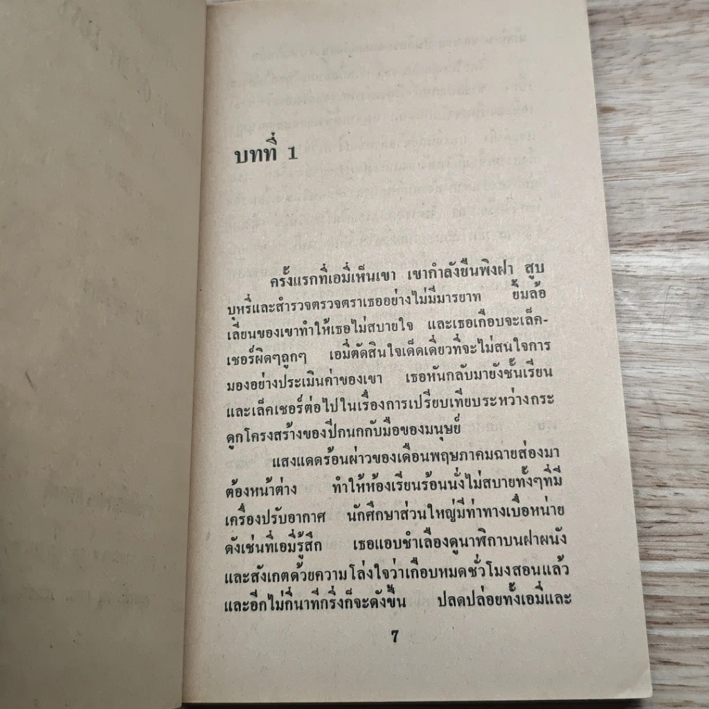 หนังสือ นิยายโรมานซ์ ภาพรัก รูปที่ 6