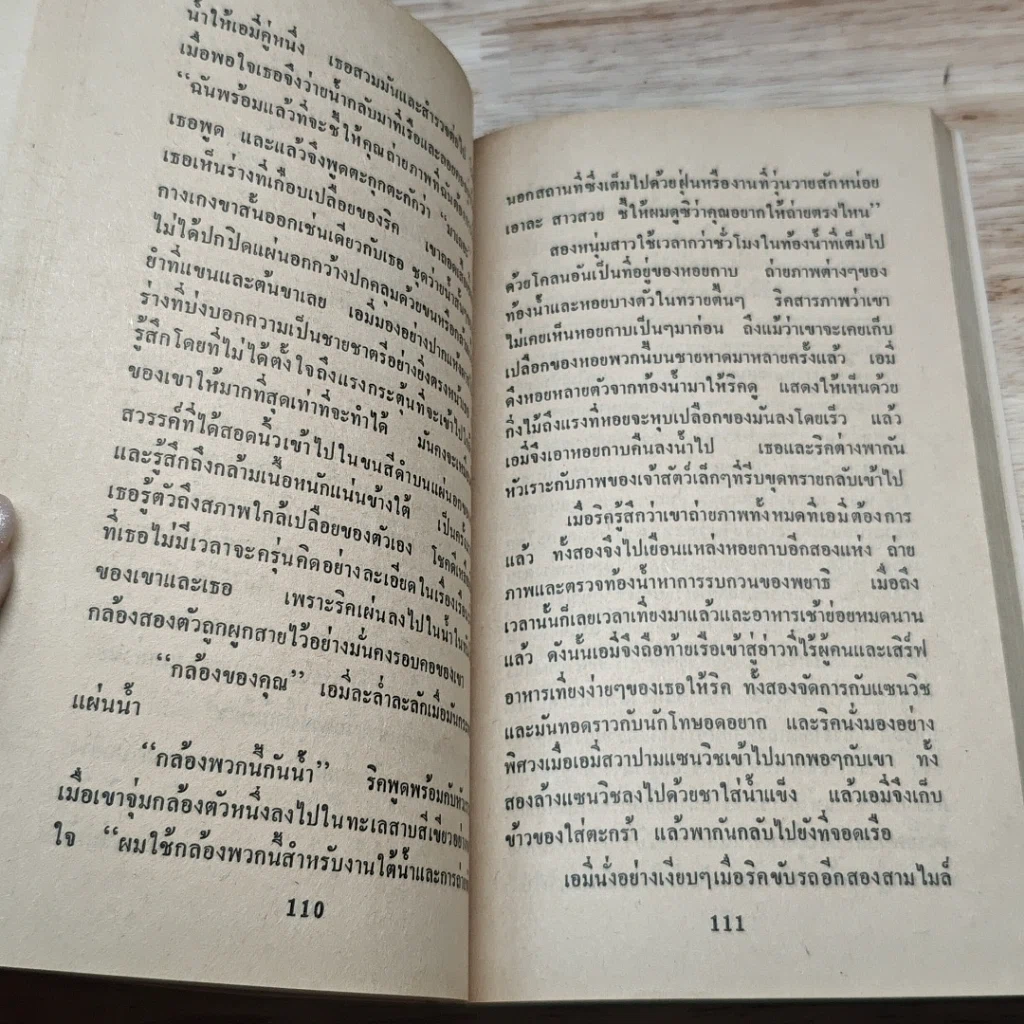 หนังสือ นิยายโรมานซ์ ภาพรัก รูปที่ 7