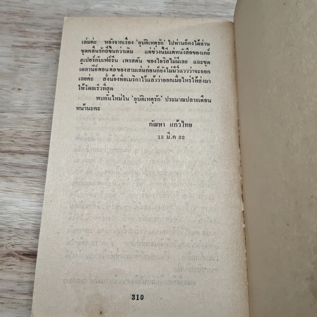หนังสือ นิยายโรมานซ์ ภาพรัก รูปที่ 8