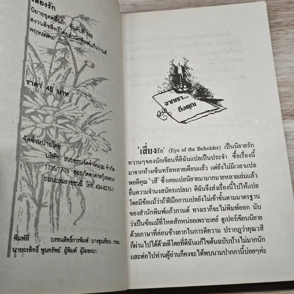 หนังสือ นิยายรักโรมานซ์ เสี่ยงรัก รูปที่ 6