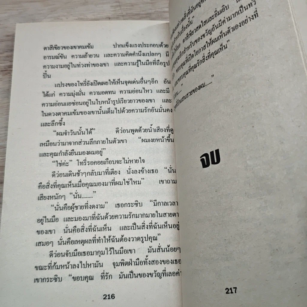 หนังสือ นิยายรักโรมานซ์ เสี่ยงรัก รูปที่ 8