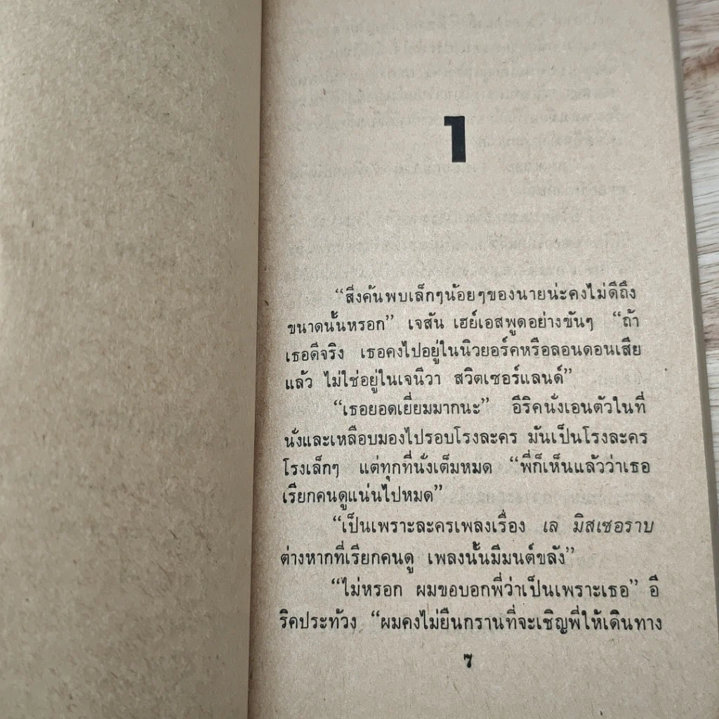 หนังสือ นิยายโรมานซ์ มนต์เพลงรัก รูปที่ 6