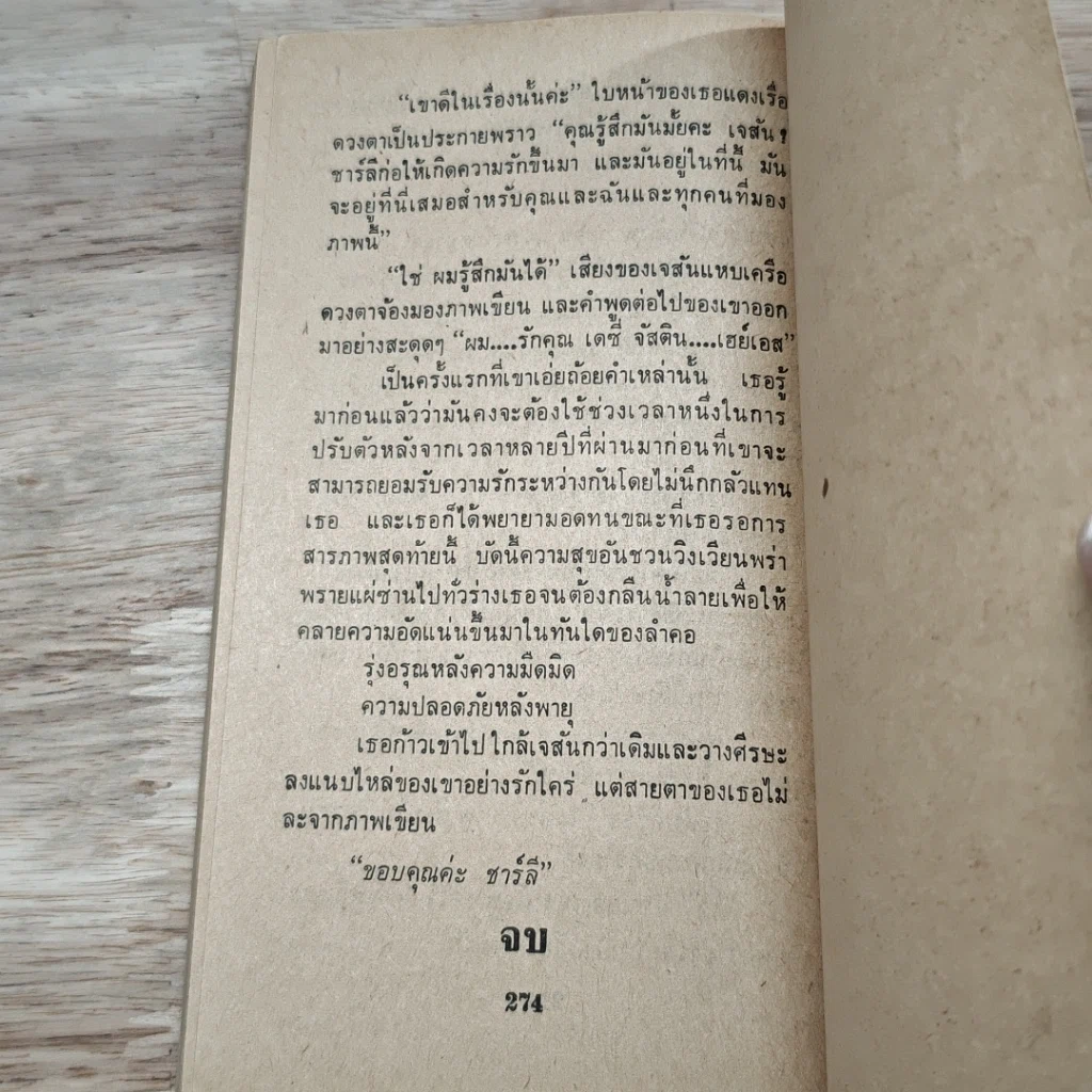 หนังสือ นิยายโรมานซ์ มนต์เพลงรัก รูปที่ 8