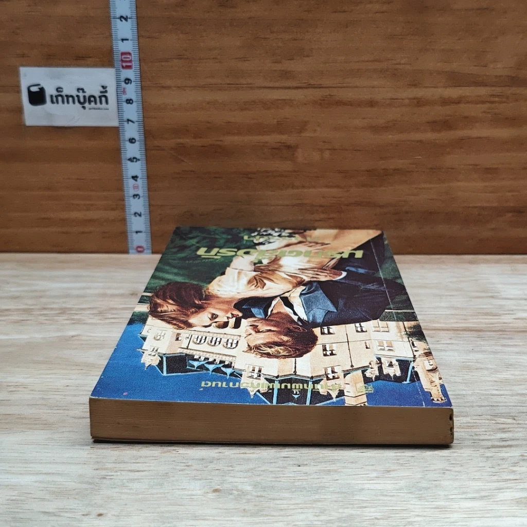 หนังสือ นิยายโรมานซ์ มรกตสื่อรัก รูปที่ 5