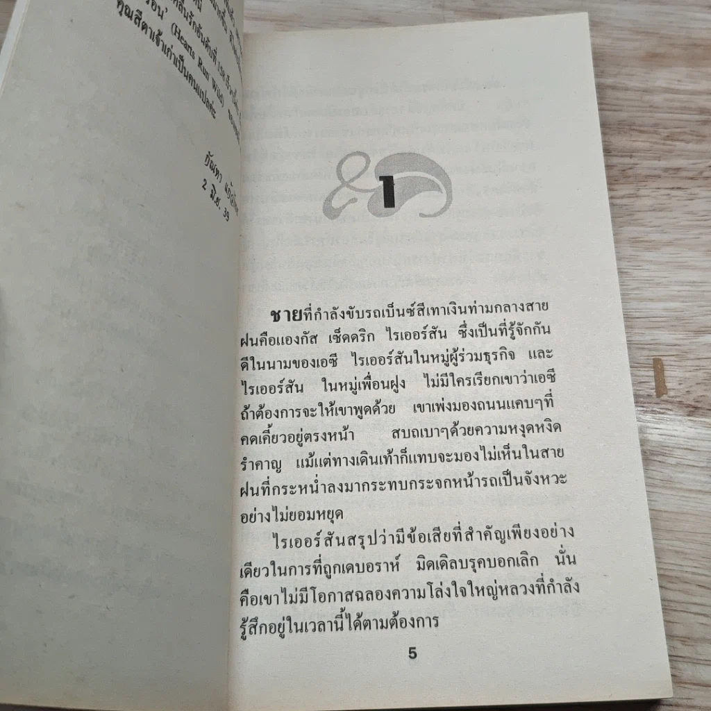 หนังสือ นิยายโรมานซ์ มรกตสื่อรัก รูปที่ 6