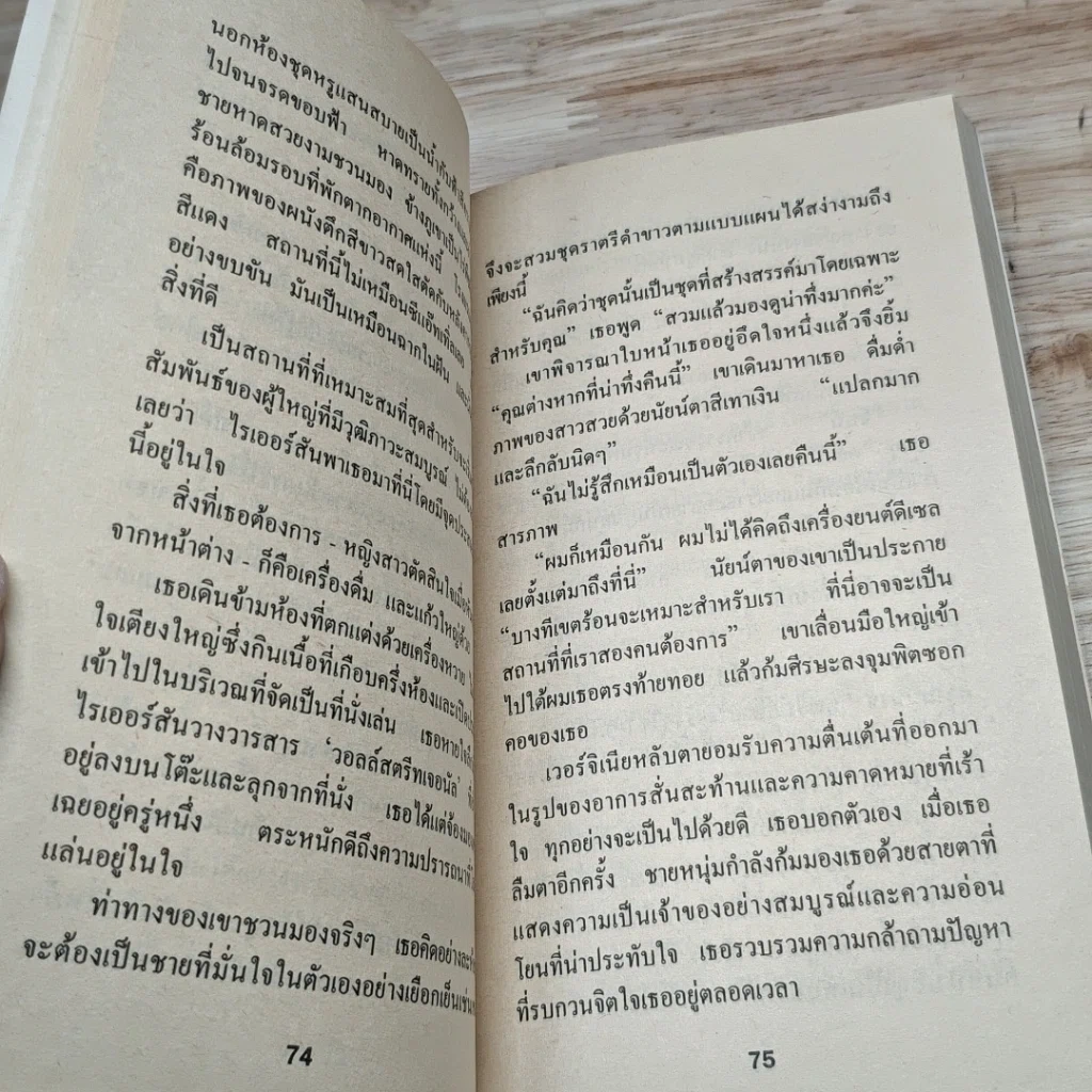 หนังสือ นิยายโรมานซ์ มรกตสื่อรัก รูปที่ 7