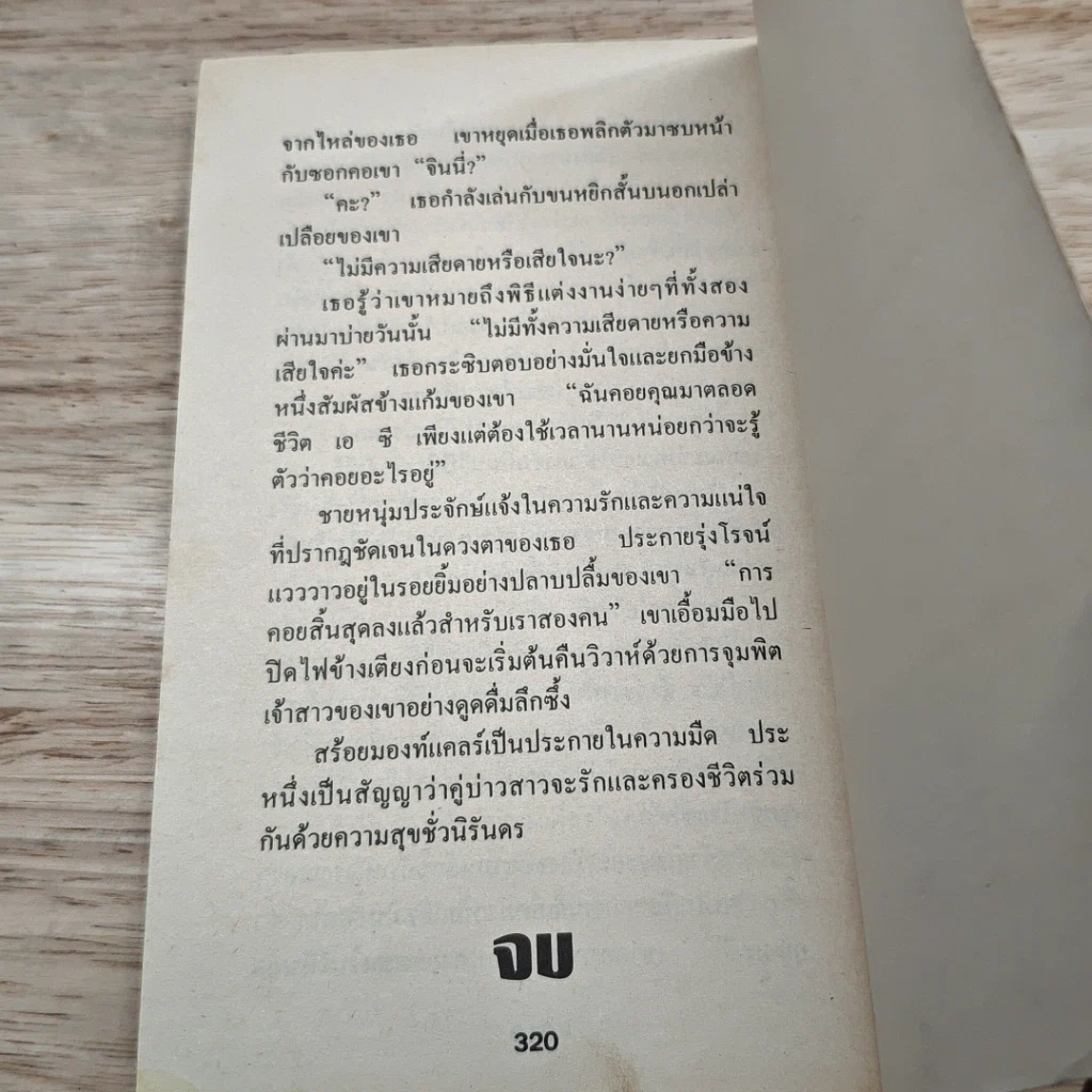 หนังสือ นิยายโรมานซ์ มรกตสื่อรัก รูปที่ 8