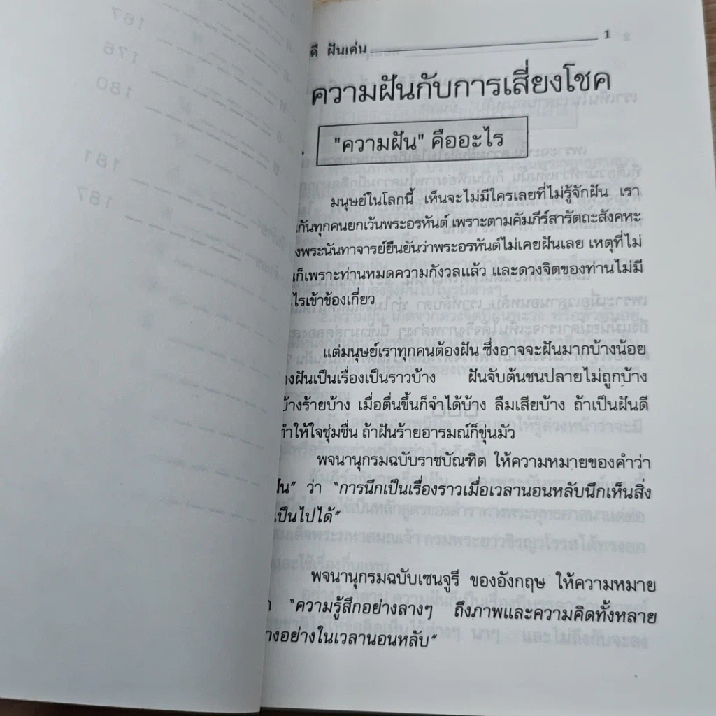 หนังสือ ฝันดี ฝันเด่น และตัวเลขเสี่ยงโชค รูปที่ 8