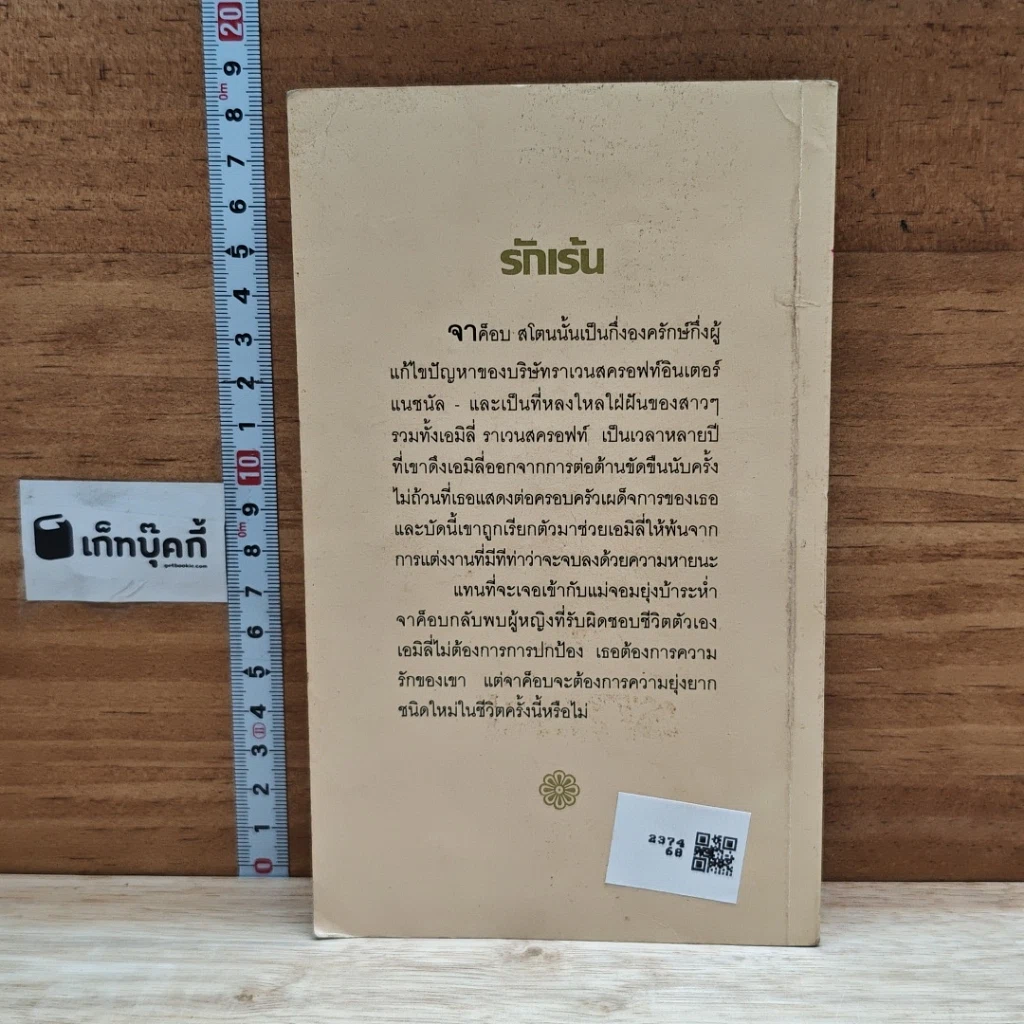หนังสือ นิยายโรมานซ์ รักเร้น รูปที่ 2
