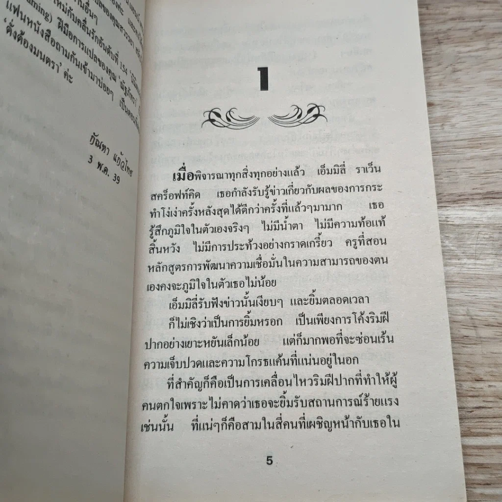 หนังสือ นิยายโรมานซ์ รักเร้น รูปที่ 6