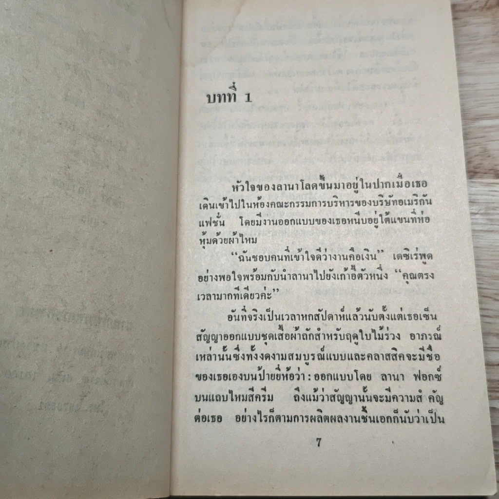 หนังสือ นิยายโรมานซ์ พะวงรัก รูปที่ 6