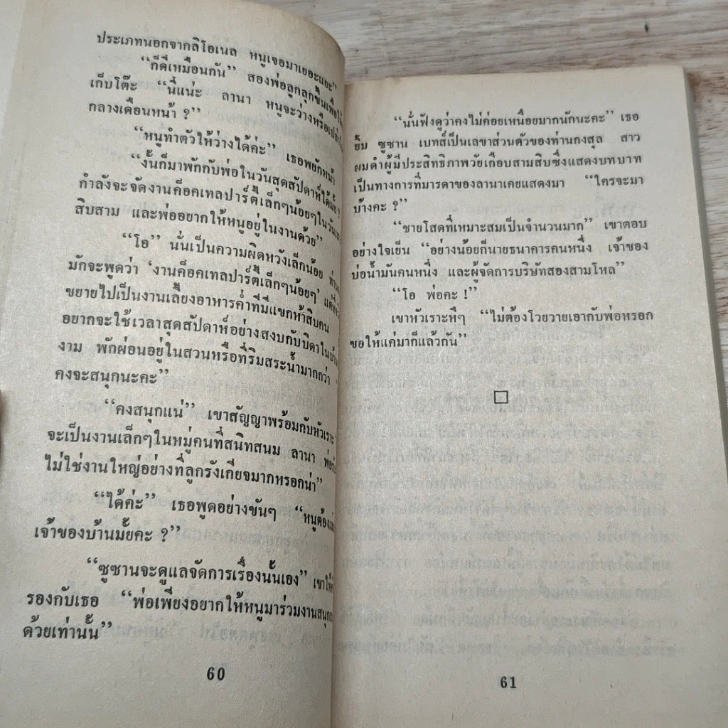 หนังสือ นิยายโรมานซ์ พะวงรัก รูปที่ 7