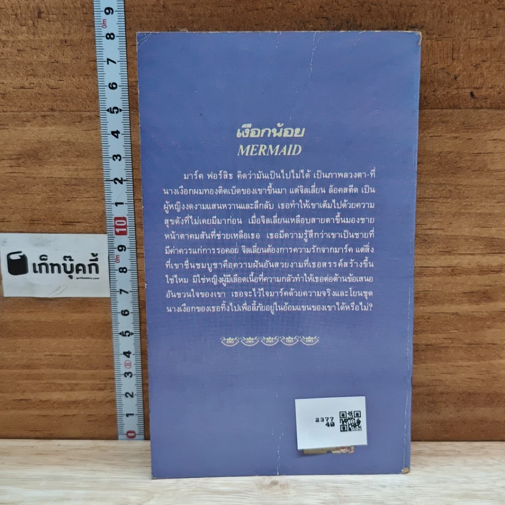หนังสือ นิยายโรมานซ์ เงือกน้อย รูปที่ 2