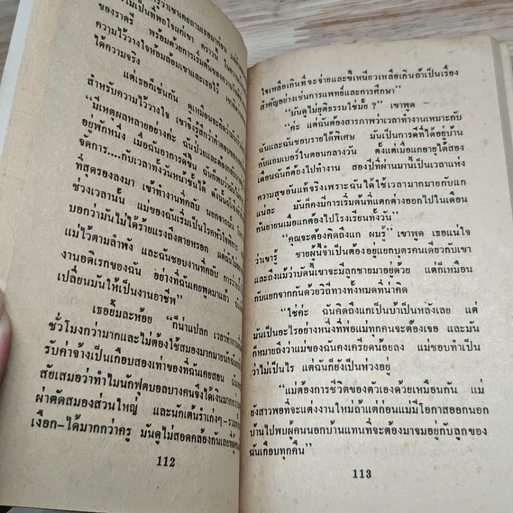 หนังสือ นิยายโรมานซ์ เงือกน้อย รูปที่ 7