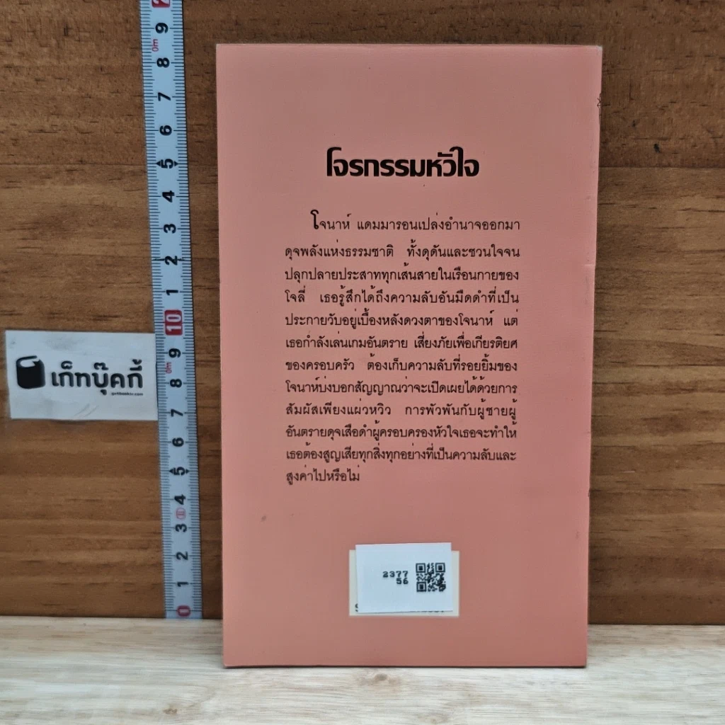 หนังสือ นิยายโรมานซ์ โจรกรรมหัวใจ รูปที่ 2
