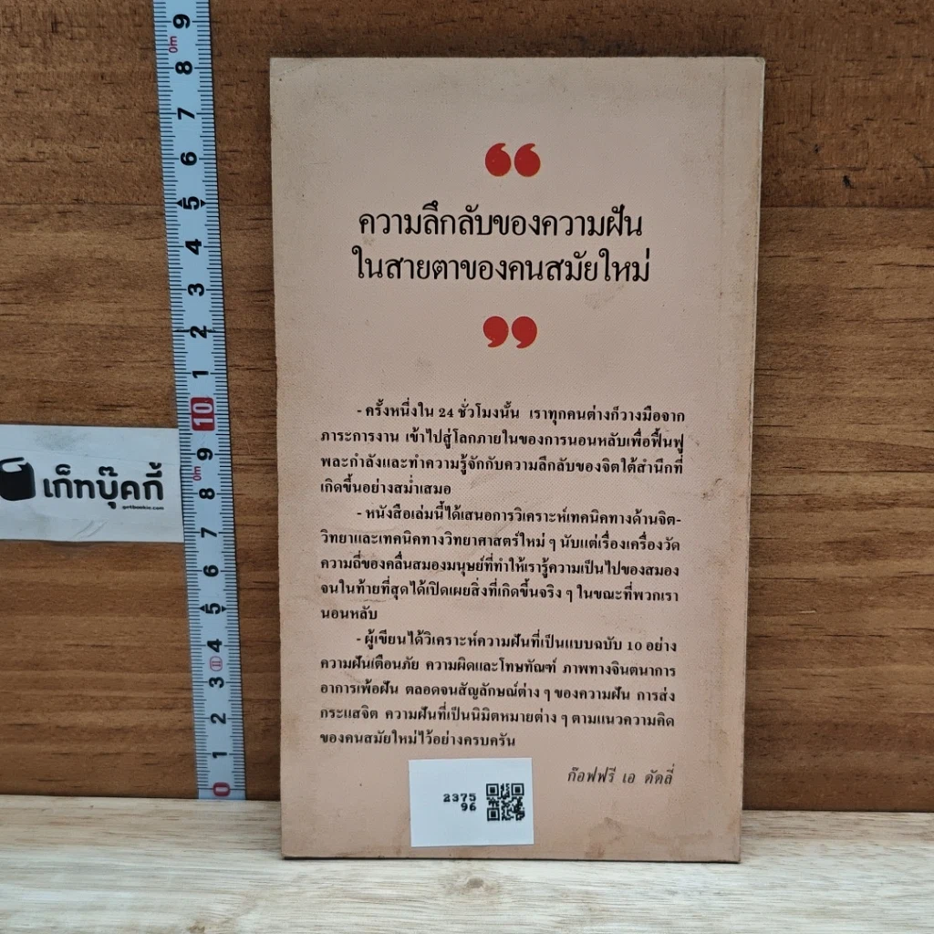 หนังสือ อ่านใจทำนายฝัน รูปที่ 2
