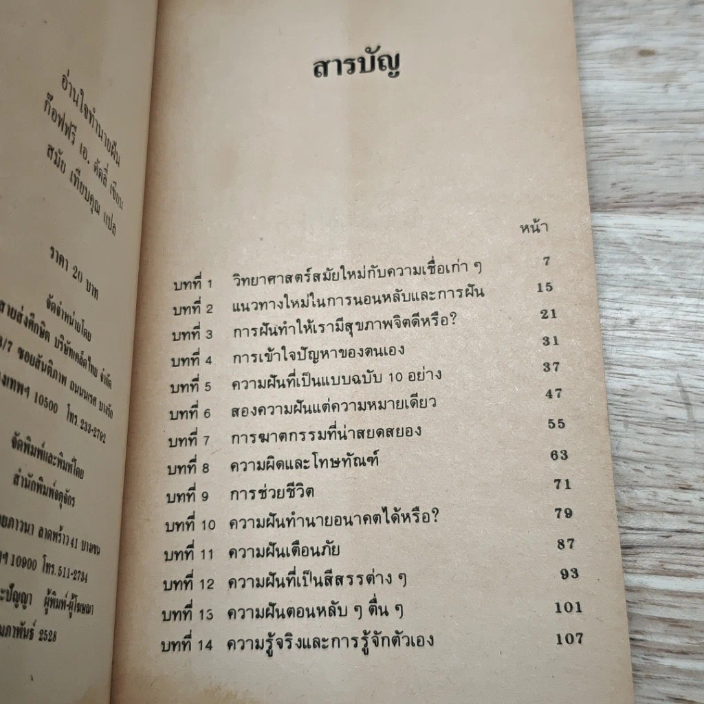 หนังสือ อ่านใจทำนายฝัน รูปที่ 6