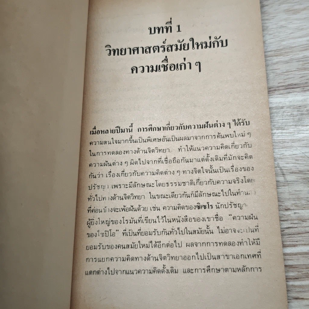 หนังสือ อ่านใจทำนายฝัน รูปที่ 7