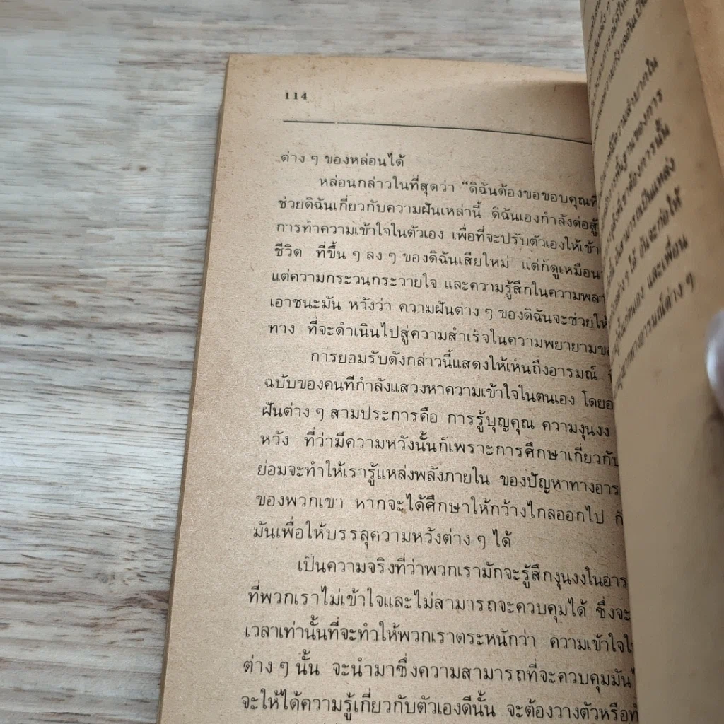 หนังสือ อ่านใจทำนายฝัน รูปที่ 8