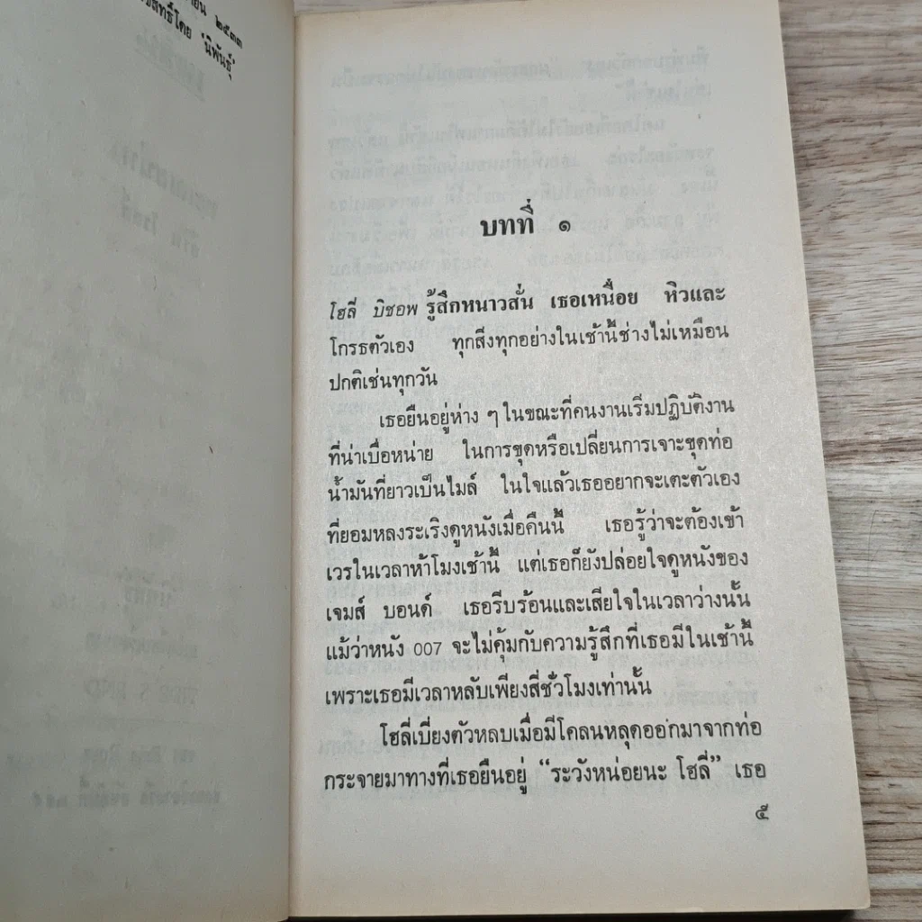 หนังสือ ทะเลเสน่หา รูปที่ 6