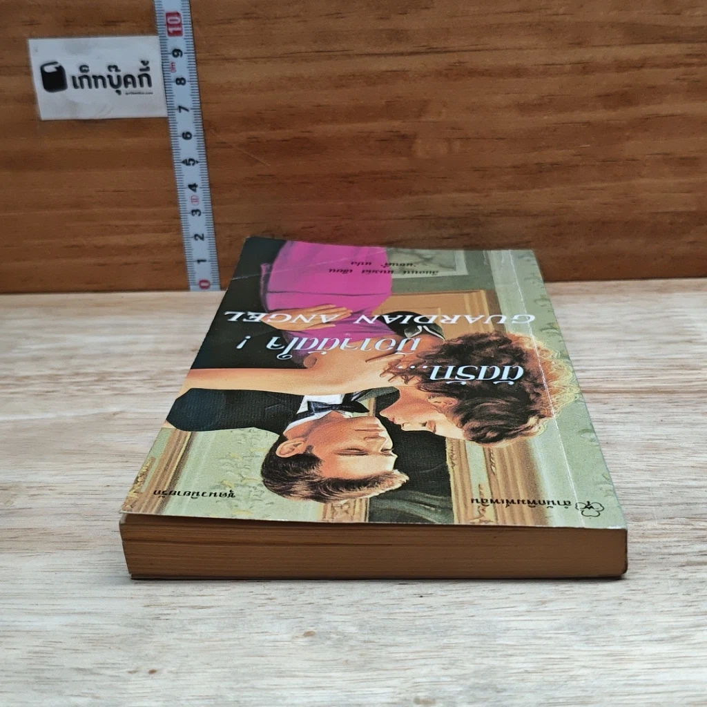 หนังสือ นิยายโรมานซ์ ตัดรักมิอาจตัดใจ รูปที่ 5