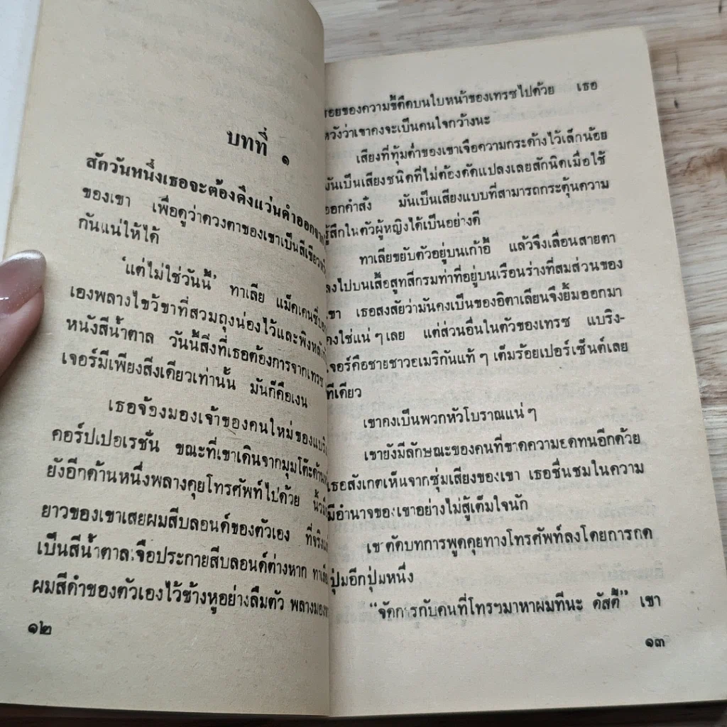 หนังสือ นิยายโรมานซ์ ตัดรักมิอาจตัดใจ รูปที่ 6