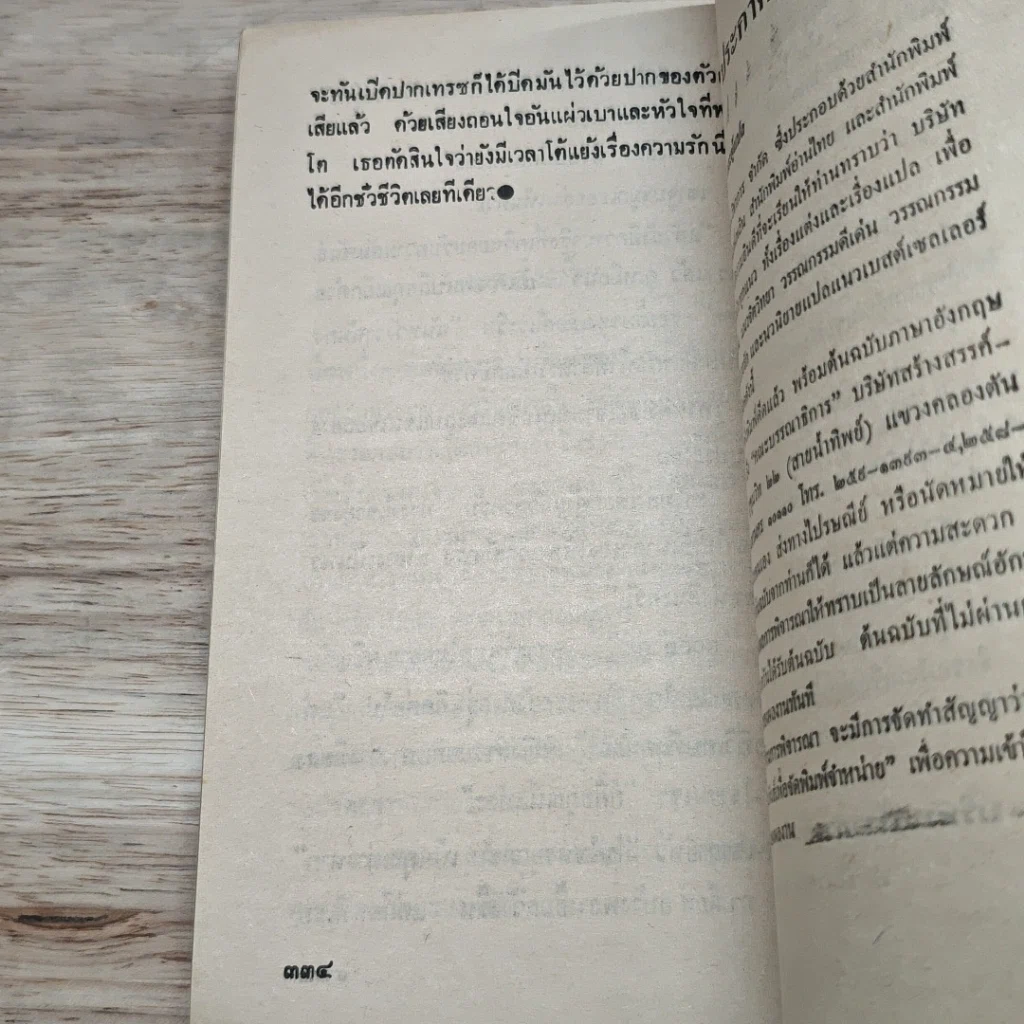 หนังสือ นิยายโรมานซ์ ตัดรักมิอาจตัดใจ รูปที่ 7