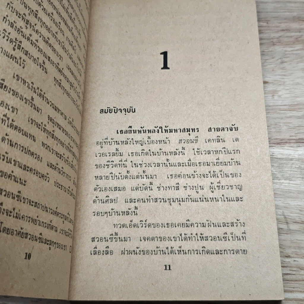 หนังสือ นิยายโรมานซ์ เคหาสน์หงส์เหิน ตอน มรดก รูปที่ 6