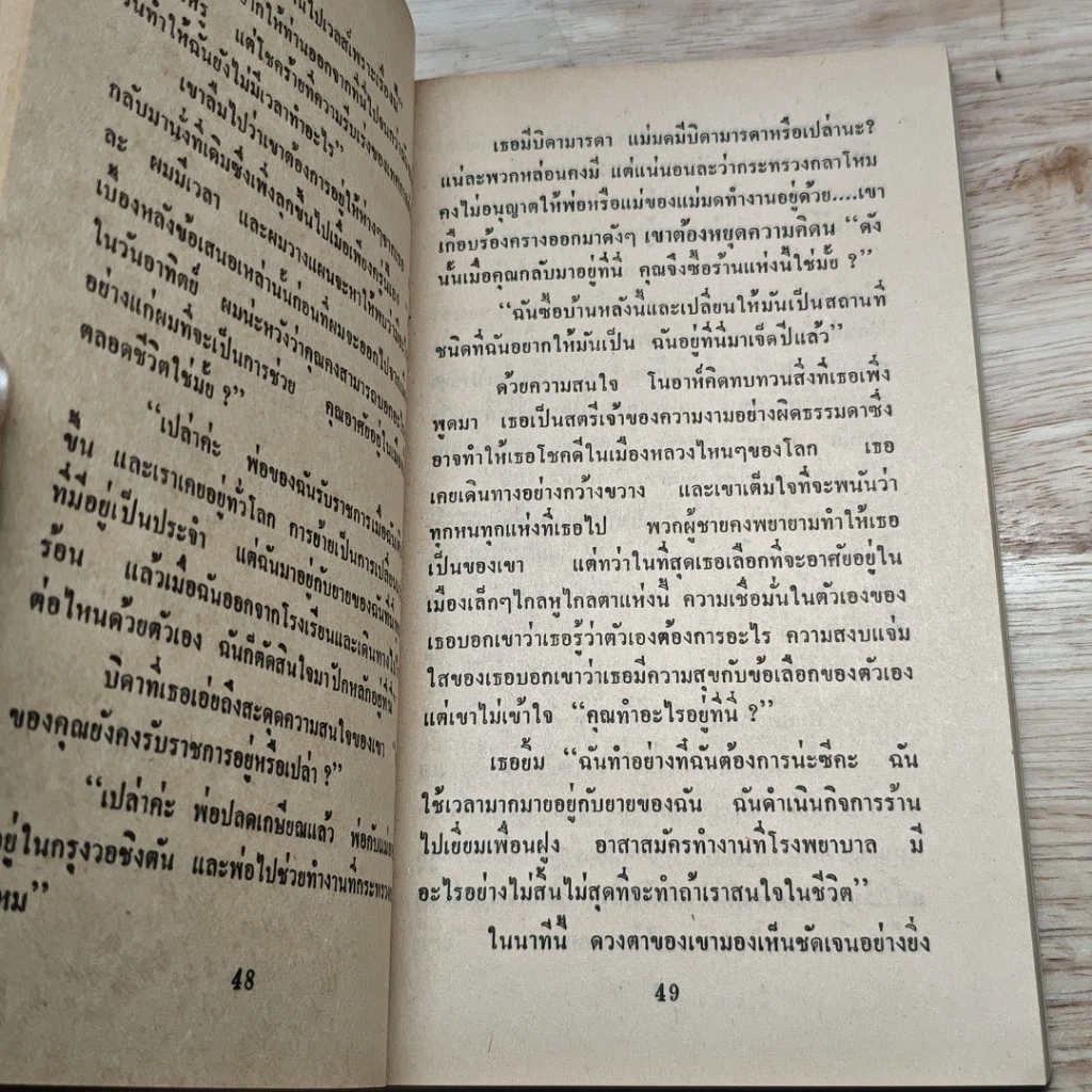 หนังสือ นิยายโรมานซ์ แม่มดเจ้าเสน่ห์ รูปที่ 7