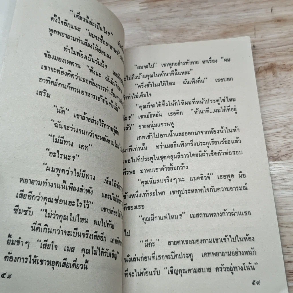 หนังสือ นิยายโรมานซ์ เหยี่ยวสาวจอมแก่น รูปที่ 7