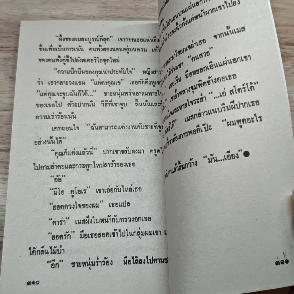 หนังสือ นิยายโรมานซ์ เหยี่ยวสาวจอมแก่น รูปที่ 8