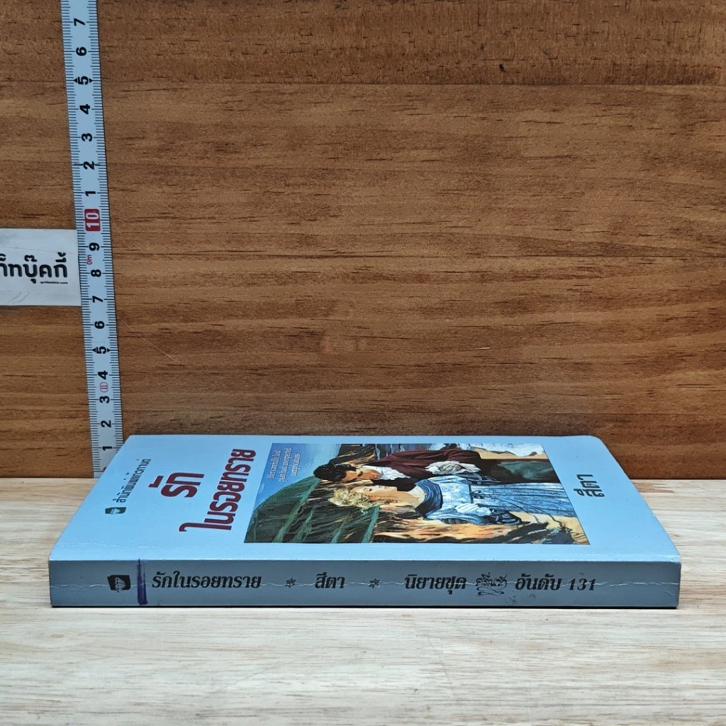 หนังสือ นิยายโรมานซ์ รักในรอยทราย รูปที่ 3